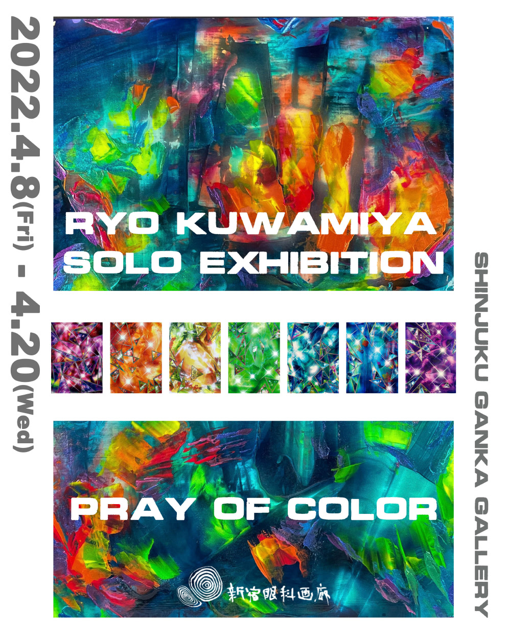 桑宮亮 「PRAY OF COLOR」 （新宿眼科画廊） ｜Tokyo Art Beat