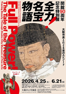大阪市立美術館｜Tokyo Art Beat