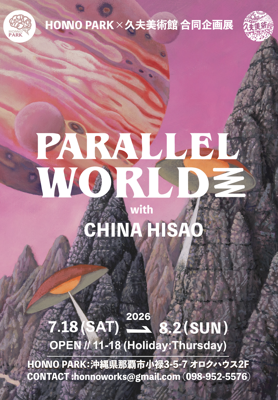 知名久夫 「PARALLEL WORLD」 （HONNO PARK（ホンノパーク）） ｜Tokyo