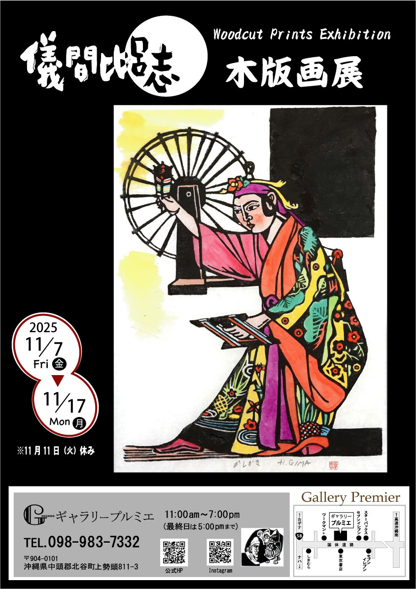 沖縄美術全集 ☆沖縄美術全集 全5巻 ＋ 別巻 1 【沖縄・琉球・美術・伝統