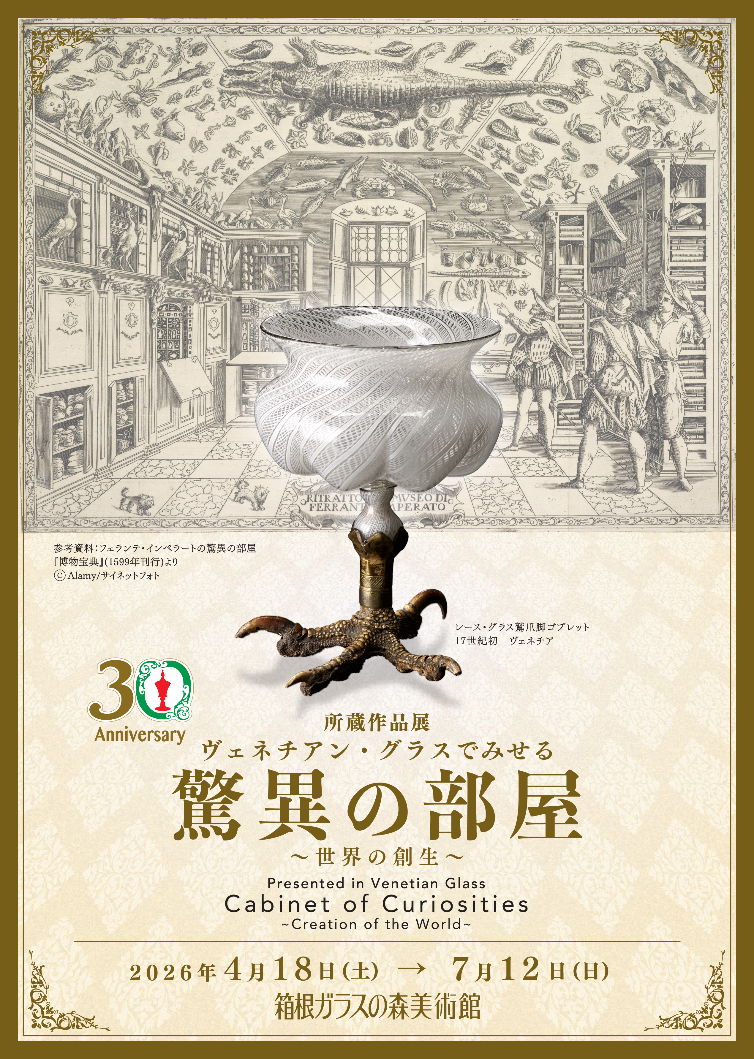 Presented in Venetian Glass: Cabinet of Curiosities ~The Creation of the World~