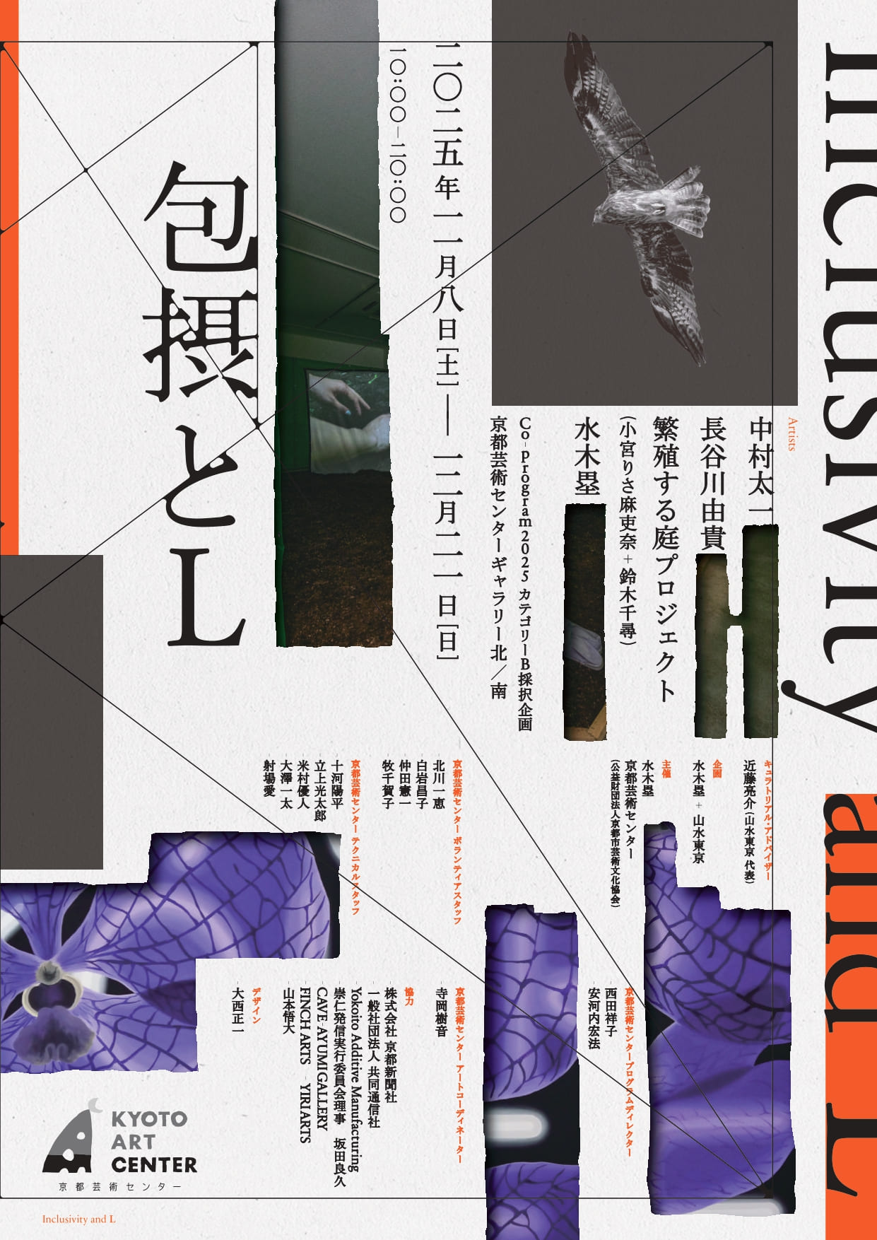 Co-program 2025カテゴリー B『包摂とL』」 （京都芸術センター