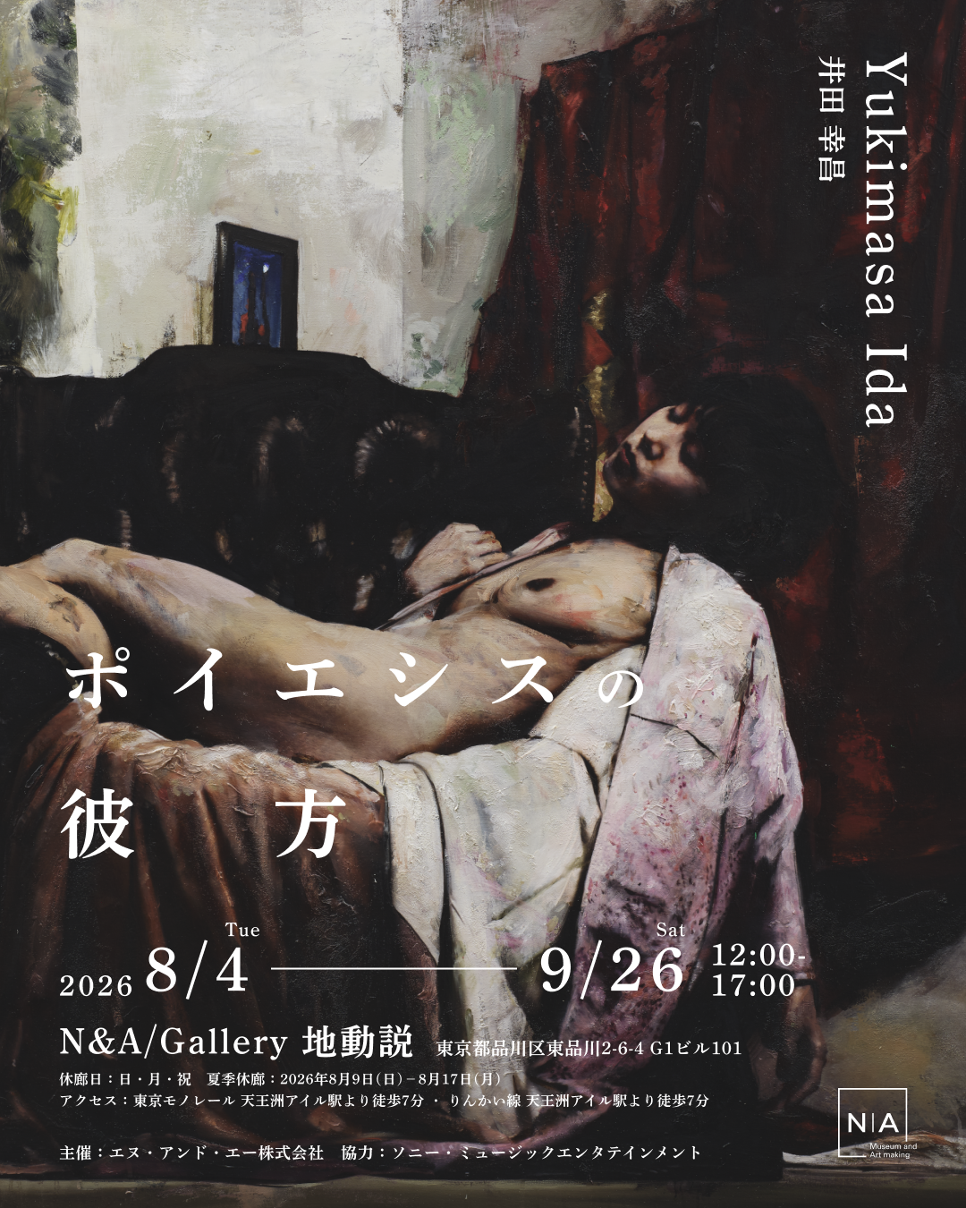 井田幸昌 「ポイエシスの彼方」 （Gallery 地動説） ｜Tokyo Art Beat