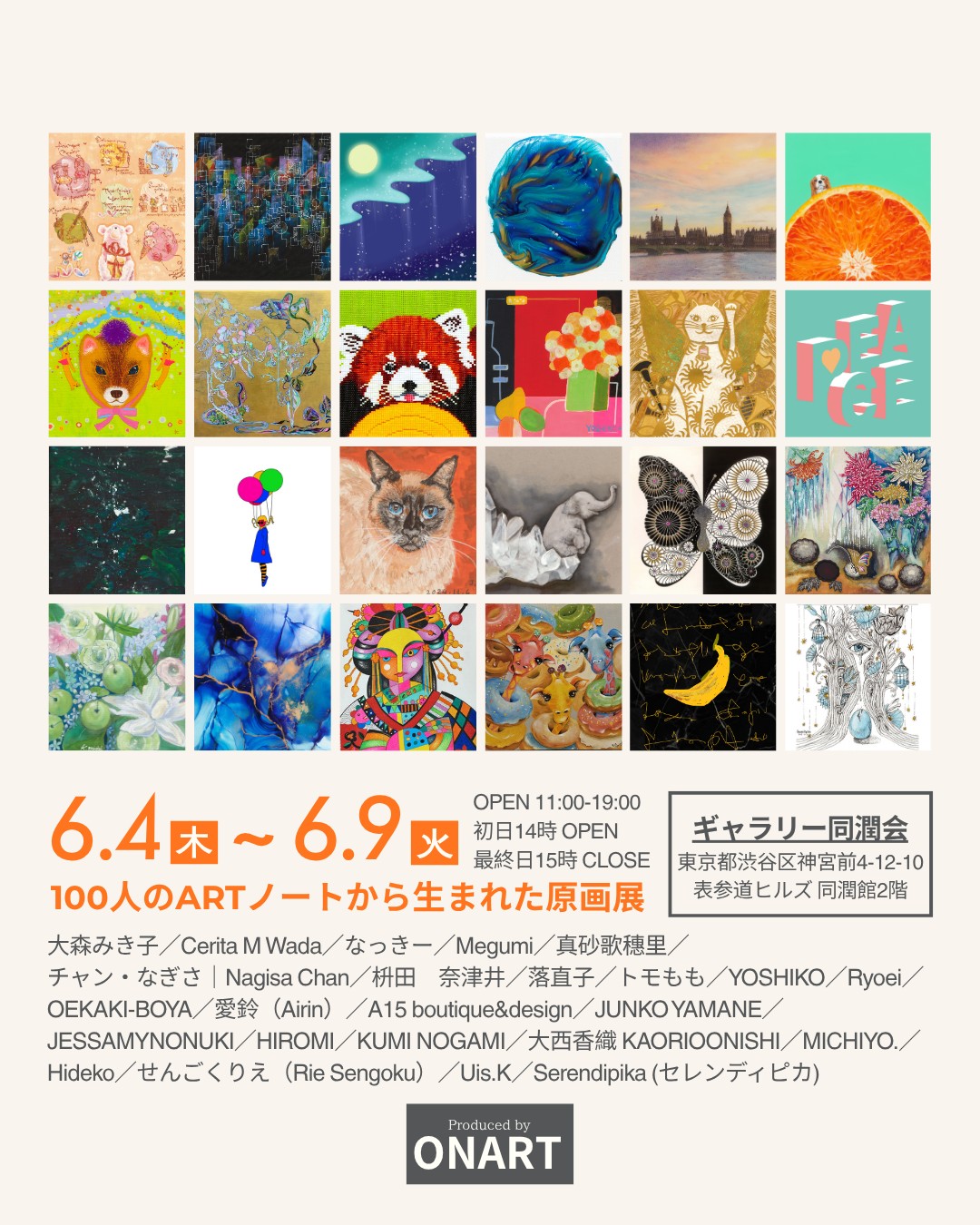 100人のARTノートから生まれた原画展」 （ギャラリー同潤会） ｜Tokyo