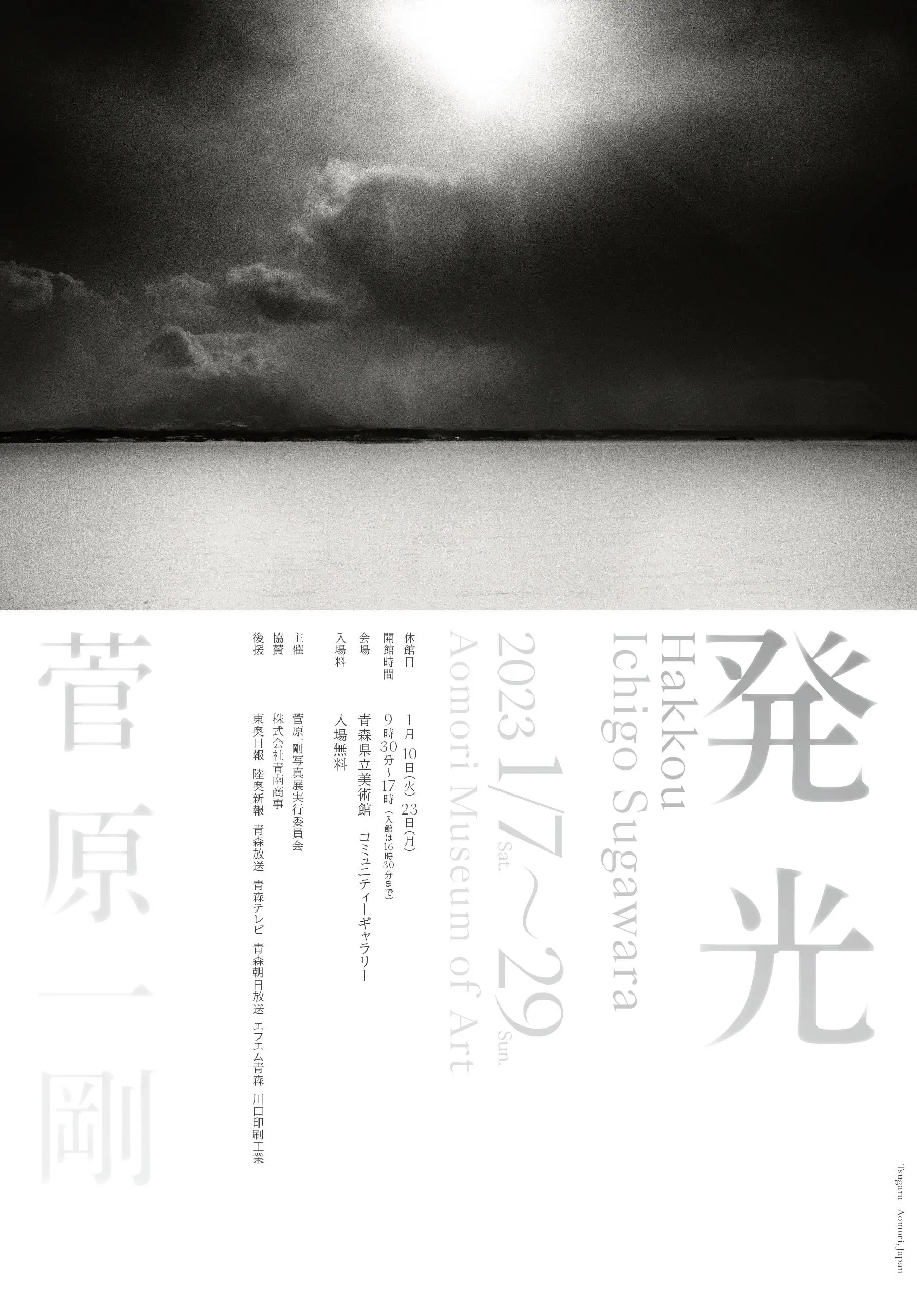 菅原一剛 「発光」 （青森県立美術館） ｜Tokyo Art Beat