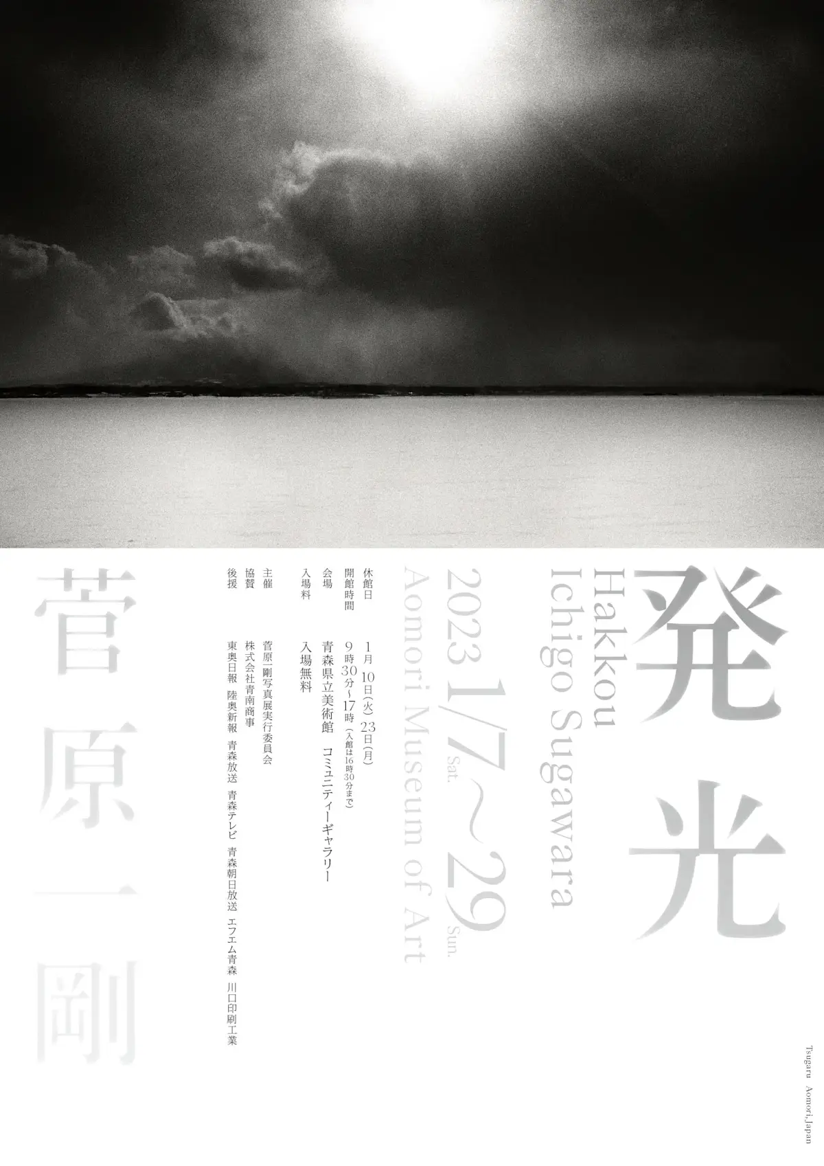 菅原一剛 「発光」 （青森県立美術館） ｜Tokyo Art Beat