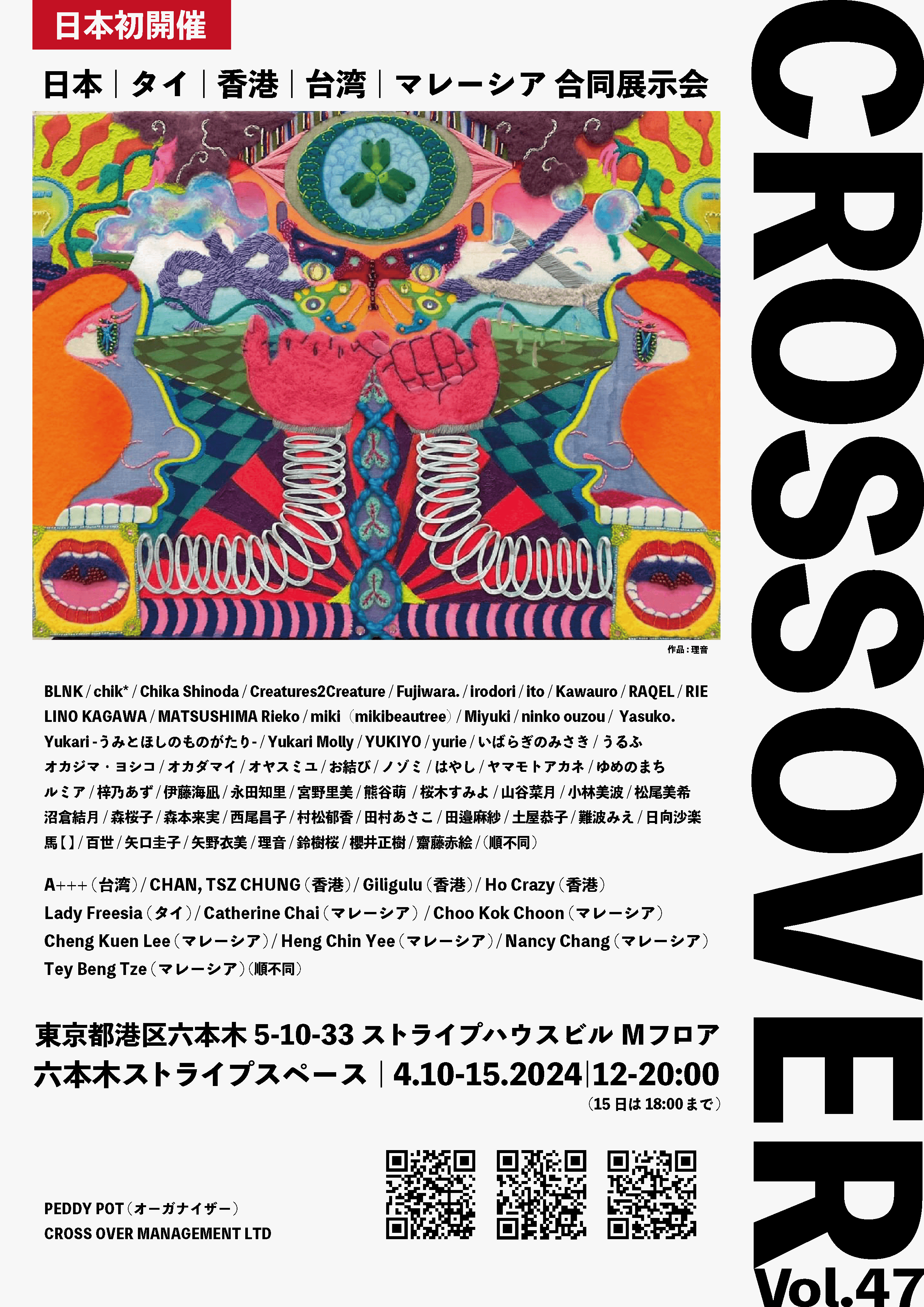 CROSS OVER Vol.47」 （ストライプハウスギャラリー） ｜Tokyo Art Beat