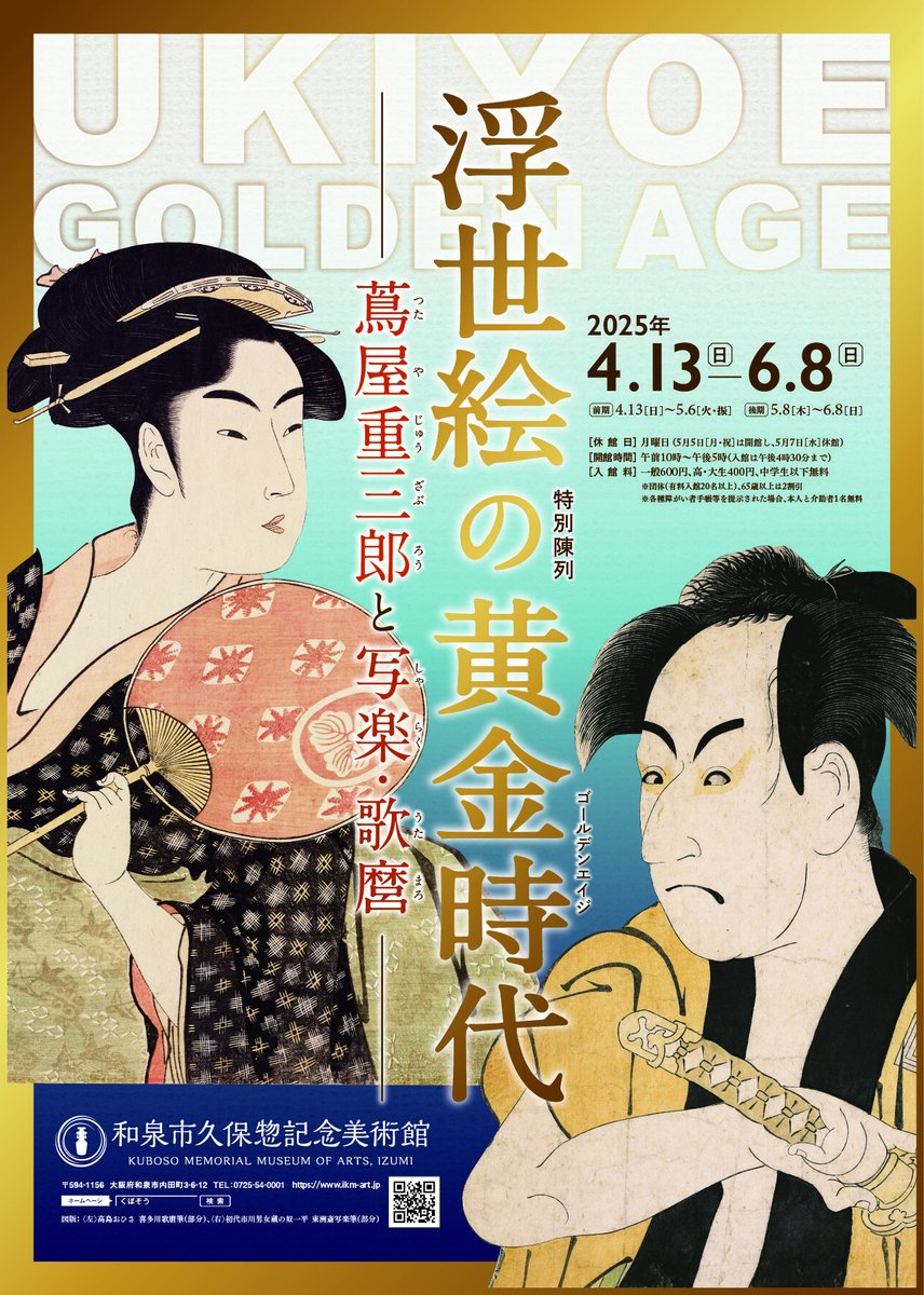 浮世絵Ⅲ 歌麿-豊国　図録 浮世絵Ⅲ 歌麿-豊国 図録 浮世絵Ⅲ 歌麿-豊国 図録