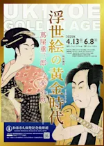 古*家様 貴重！ 帝人株式会社　浮世絵13枚 GmYS-yobsAA5TRq.jpeg?w=150&q=
