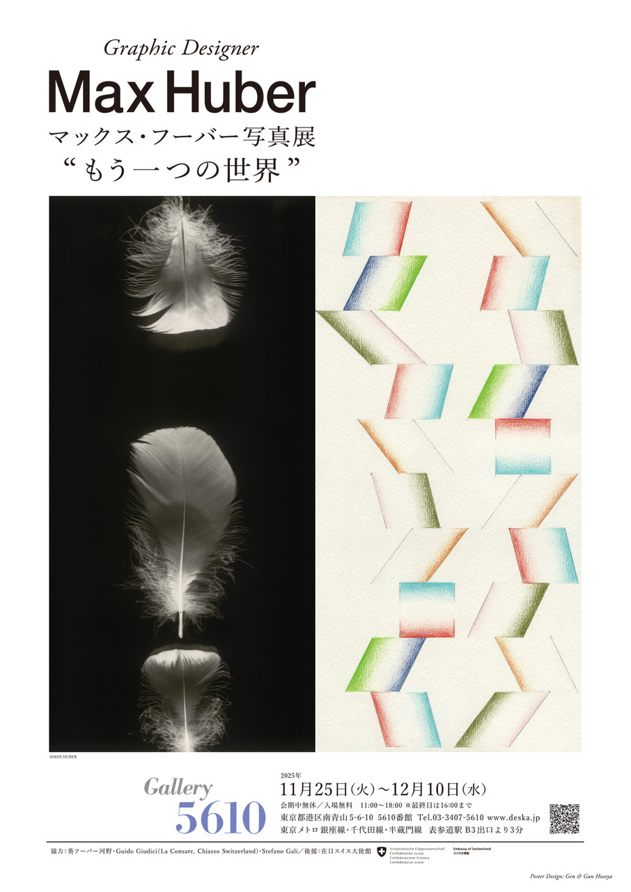 マックス・フーバー 「もう一つの世界」 （Gallery 5610） ｜Tokyo Art