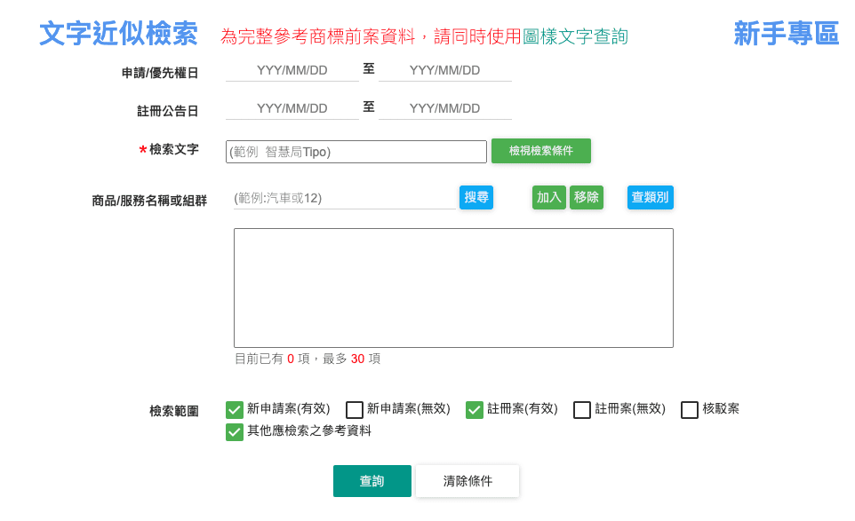 教你查詢商標類別