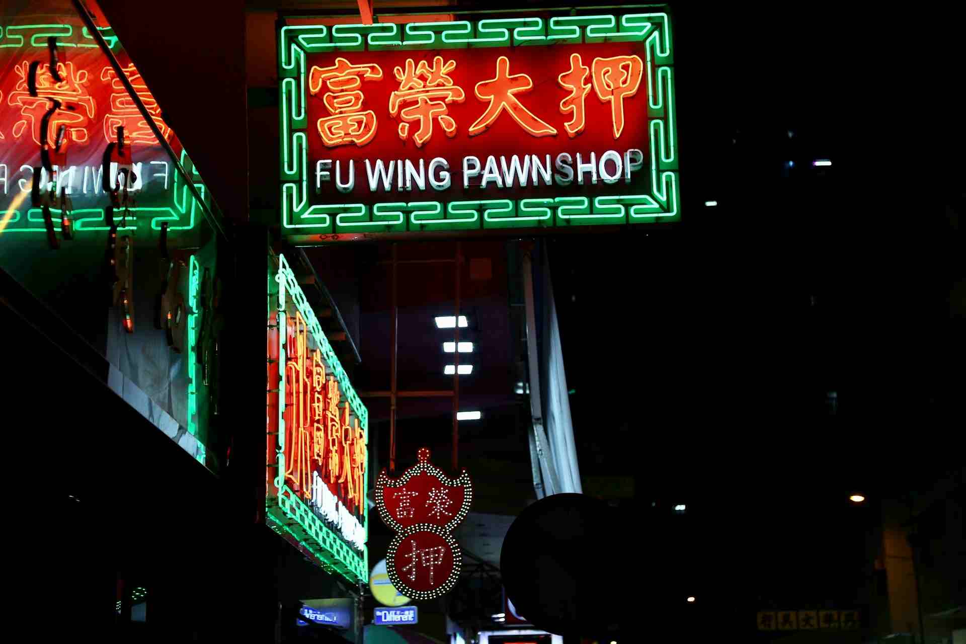 當舖利息