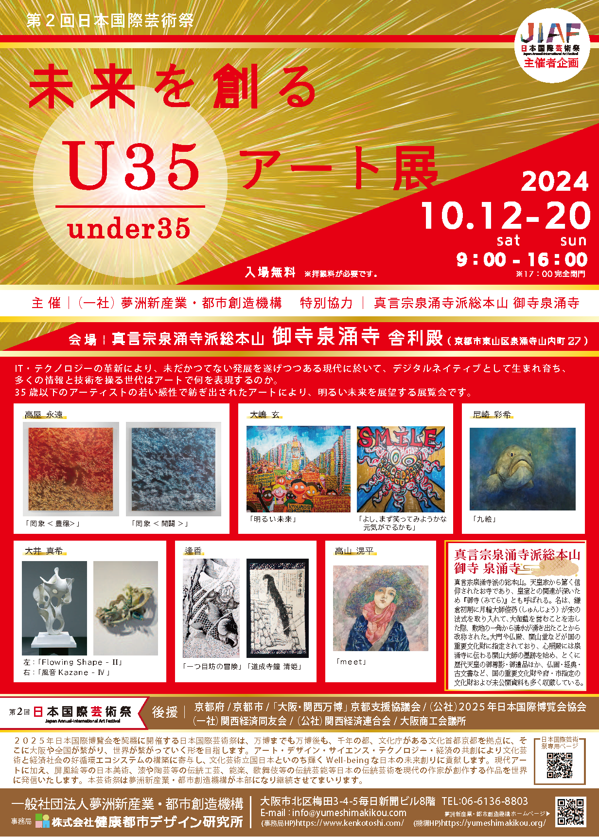 U35 expo