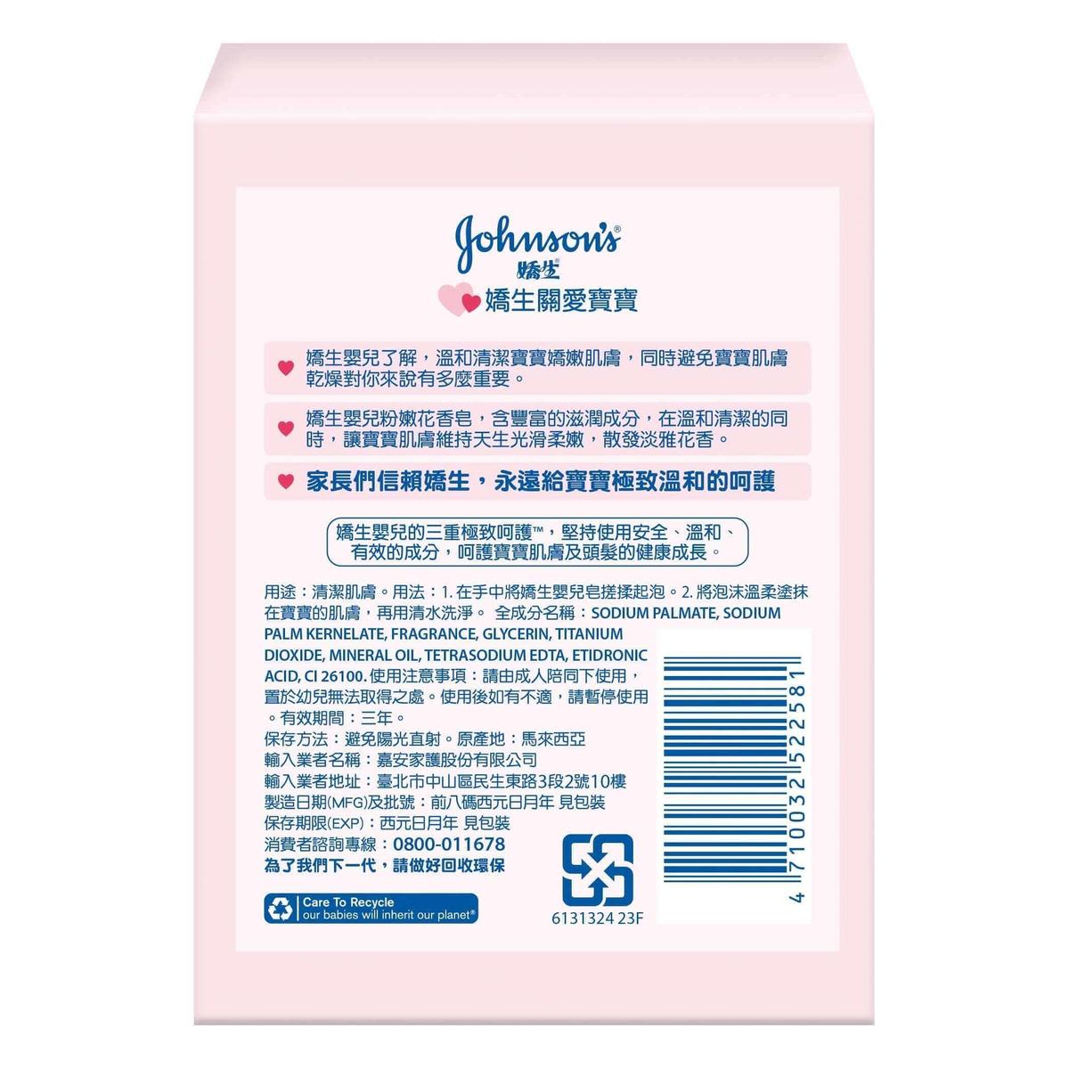 嬌生嬰兒 粉嫩花香皂 - Image 2 - Johnson's Baby - zh-Hant-TW