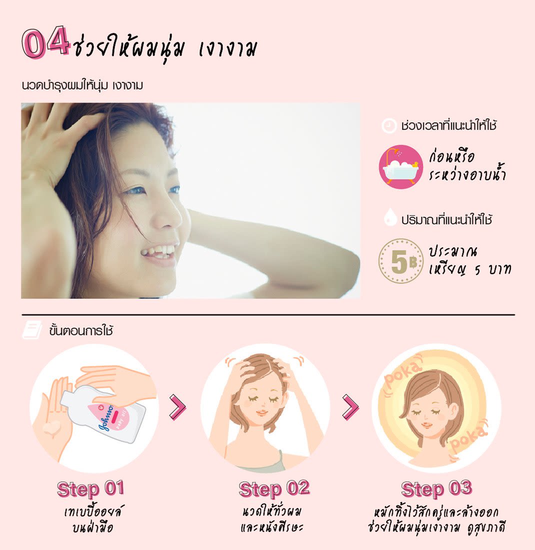 ประโยชน์เบบี้ออยล์_ออยล์บำรุงผม