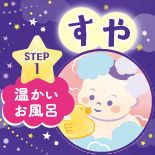 お風呂で洗う