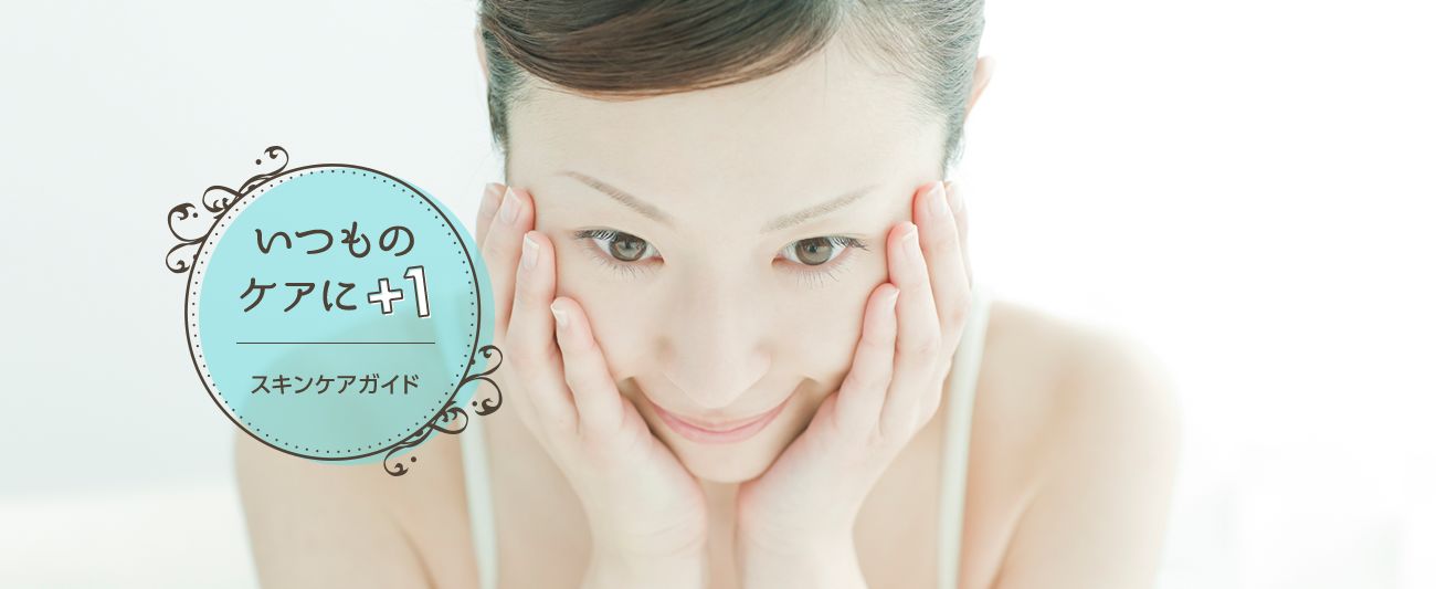 skin_care_main_image-ja-jp