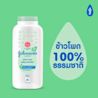 จอห์นสัน คอร์นสตาร์ช อโลเวร่า เบบี้ พาวเดอร์ image 1