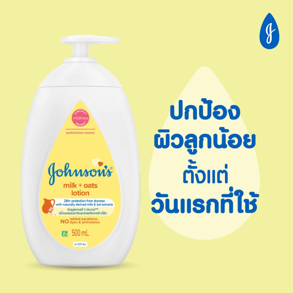 จอห์นสัน มิลค์ + โอ๊ต โลชั่น