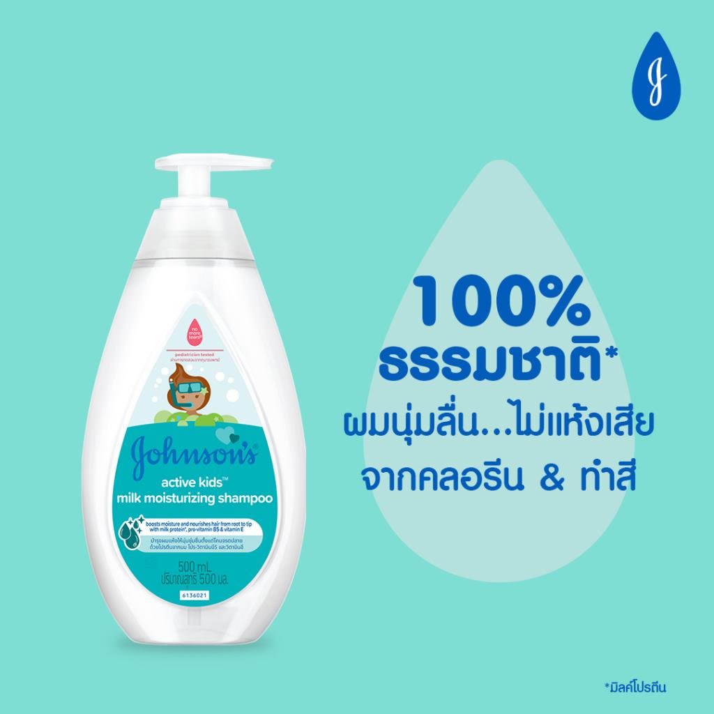 จอห์นสัน แอคทีฟ คิดส์ มิลค์ มอยส์เจอร์ไรซิ่ง แชมพู