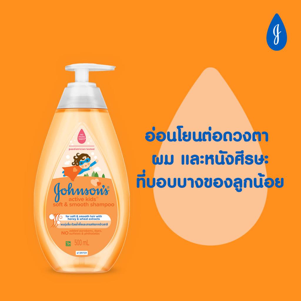 จอห์นสัน แอคทีฟ คิดส์ ซอฟท์ & สมูธ แชมพู