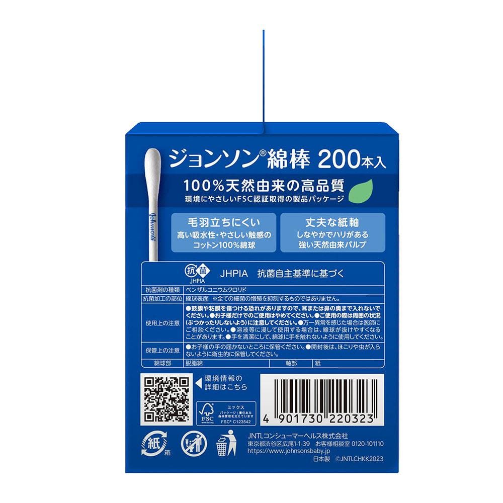 ジョンソン ® 綿棒 - Image 2 - Johnson's Baby - ja-JP