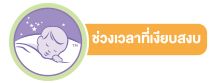 บอกต่อ 5 วิธีกล่อมลูกนอนยังไง ให้หลับปุ๋ย - Image 3 - Johnson's Baby - th-TH