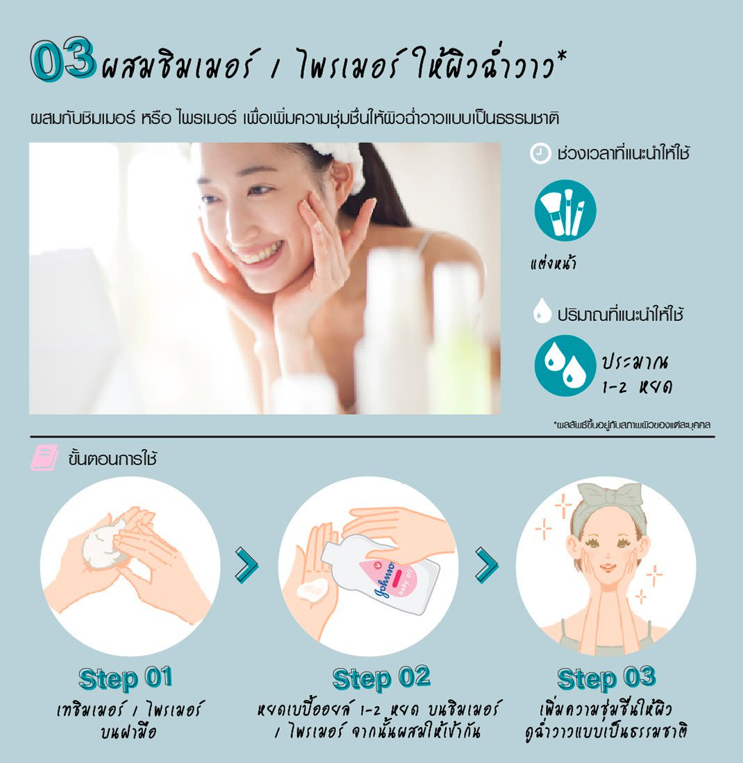 ประโยชน์เบบี้ออยล์_ชิมเมอร์จากออยล์