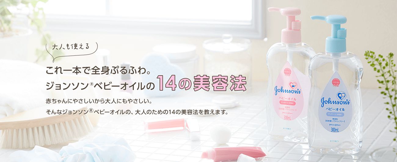 key visual johnson baby oil 1300x532