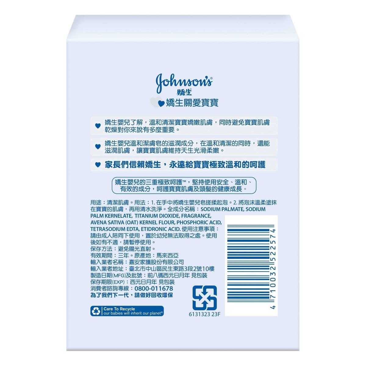 嬌生嬰兒皂 溫和潔膚皂 - Image 2 - Johnson's Baby - zh-Hant-TW