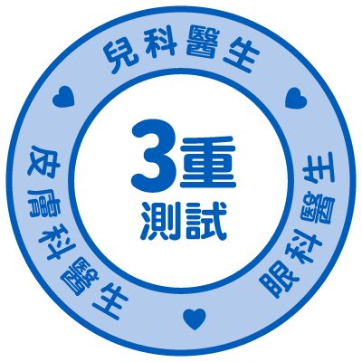 三重測試配方