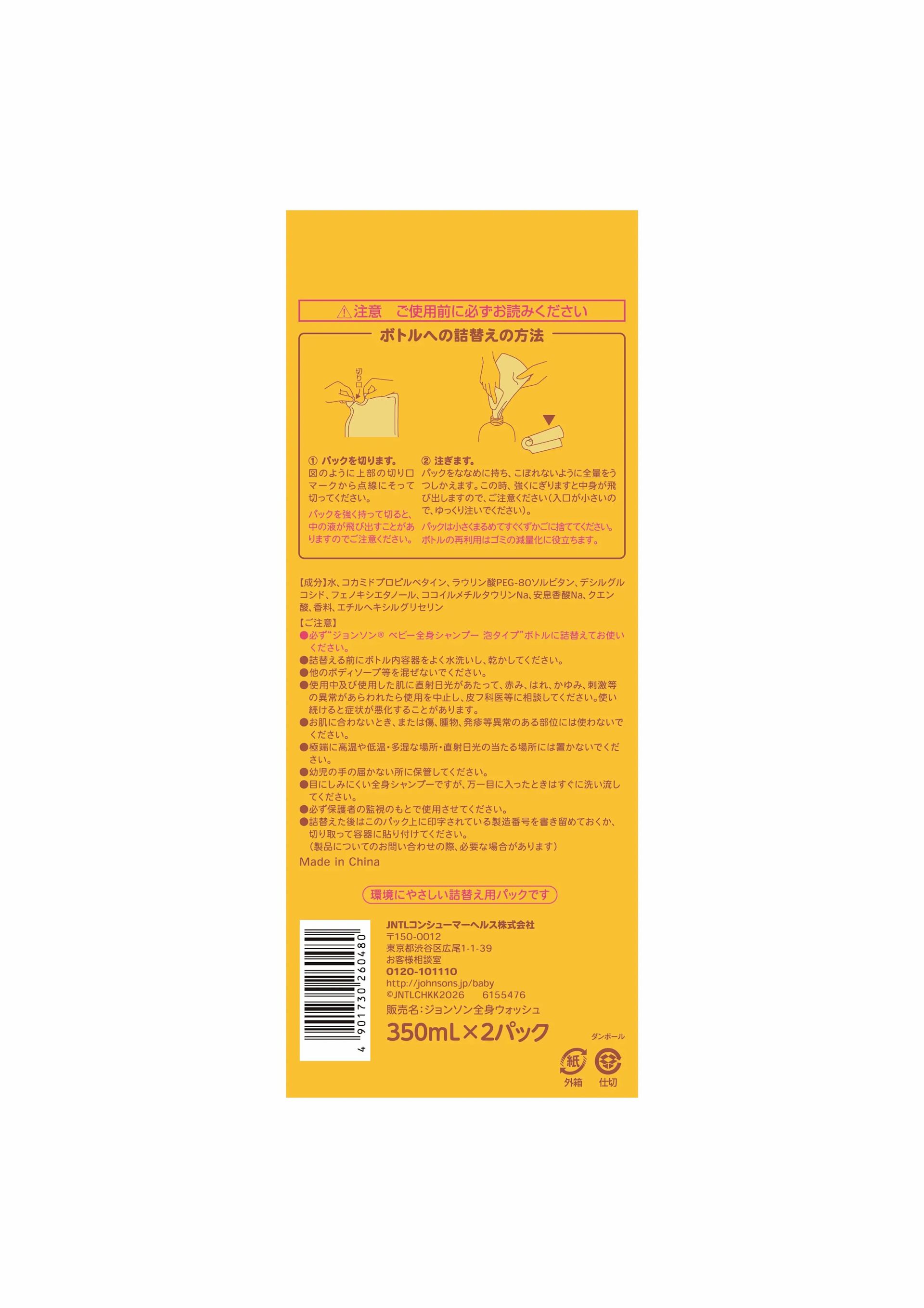 26 0608ジョンソンベビーパックショット TTT-04 PNG