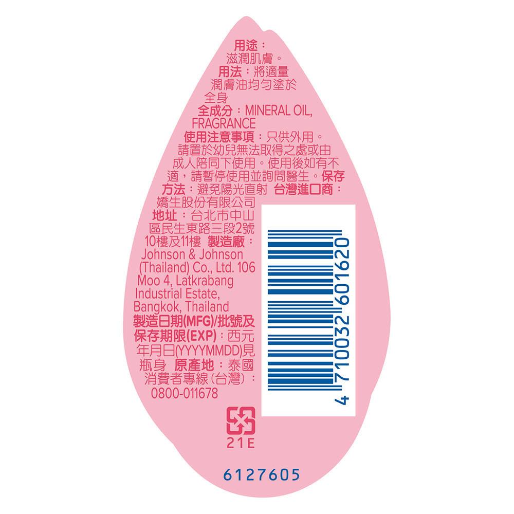嬌生嬰兒潤膚油 - Image 2 - Johnson's Baby - zh-Hant-TW