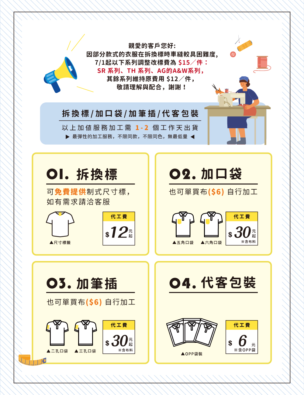 衣庫加工服務，彈性靈活、貼心到位 💡