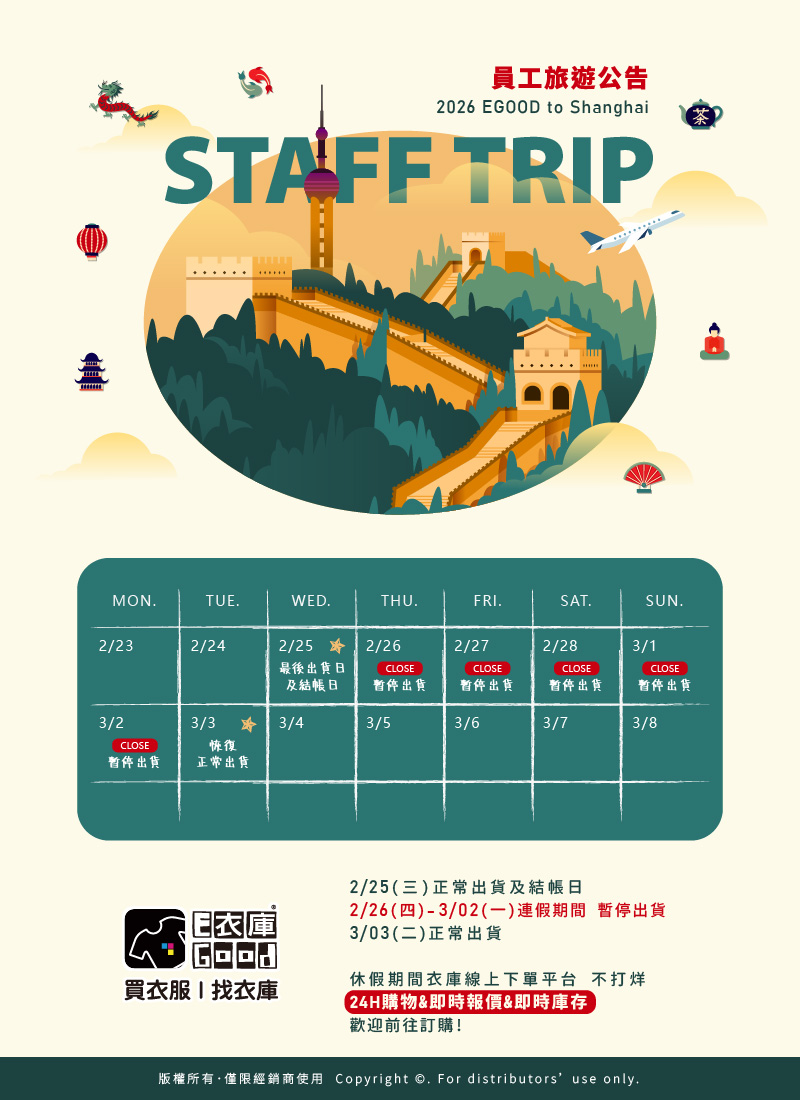 ⭐超重要通知⭐ 2026衣庫員工旅遊休假✈️