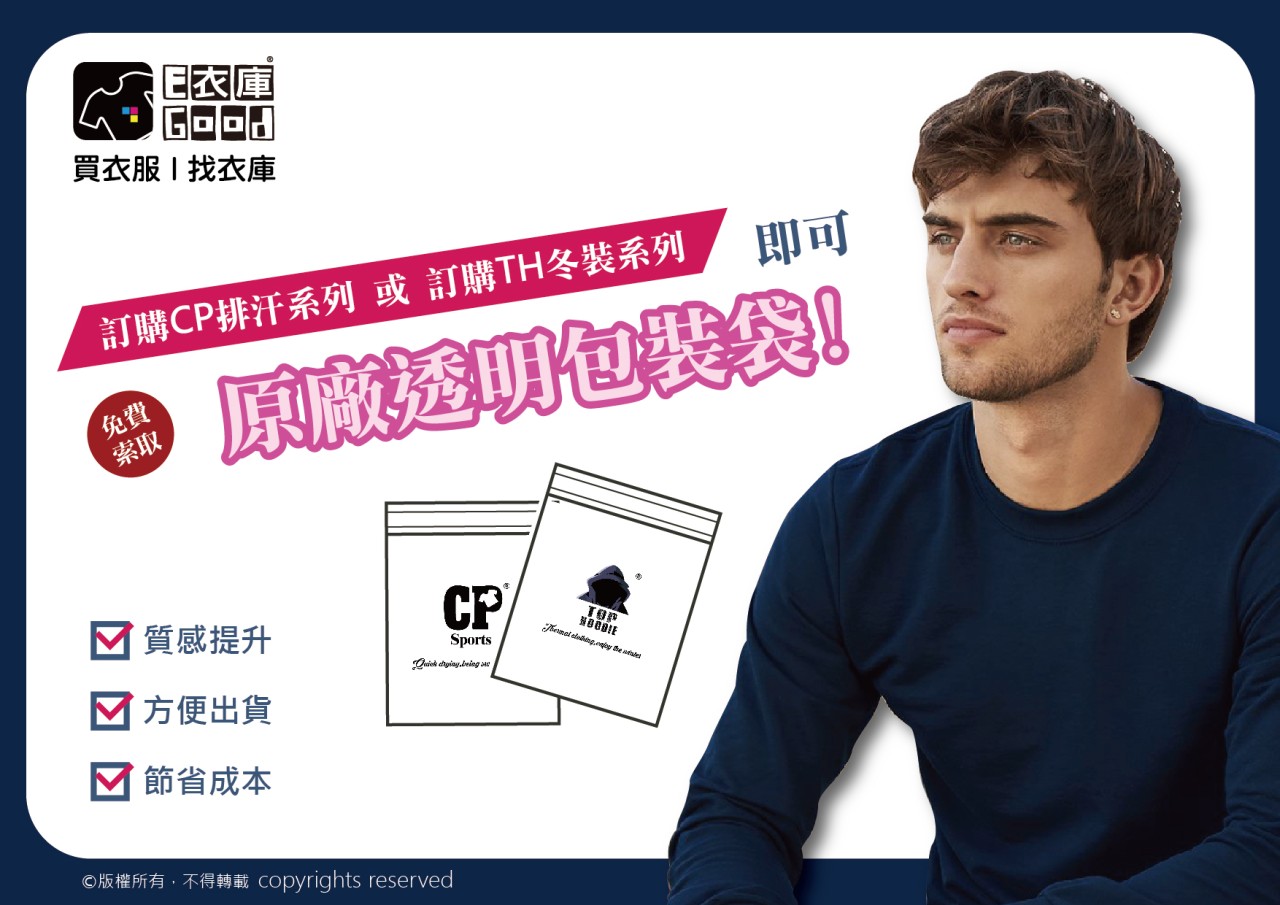 專屬透明包裝袋免費索取