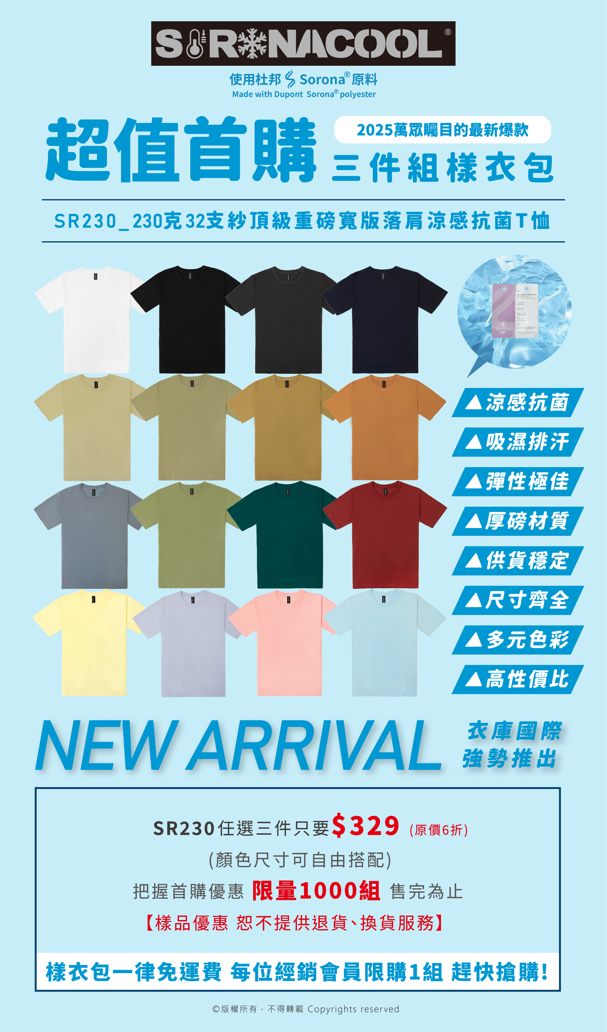 🎉2025衣庫重磅新品SR230 登場🎉