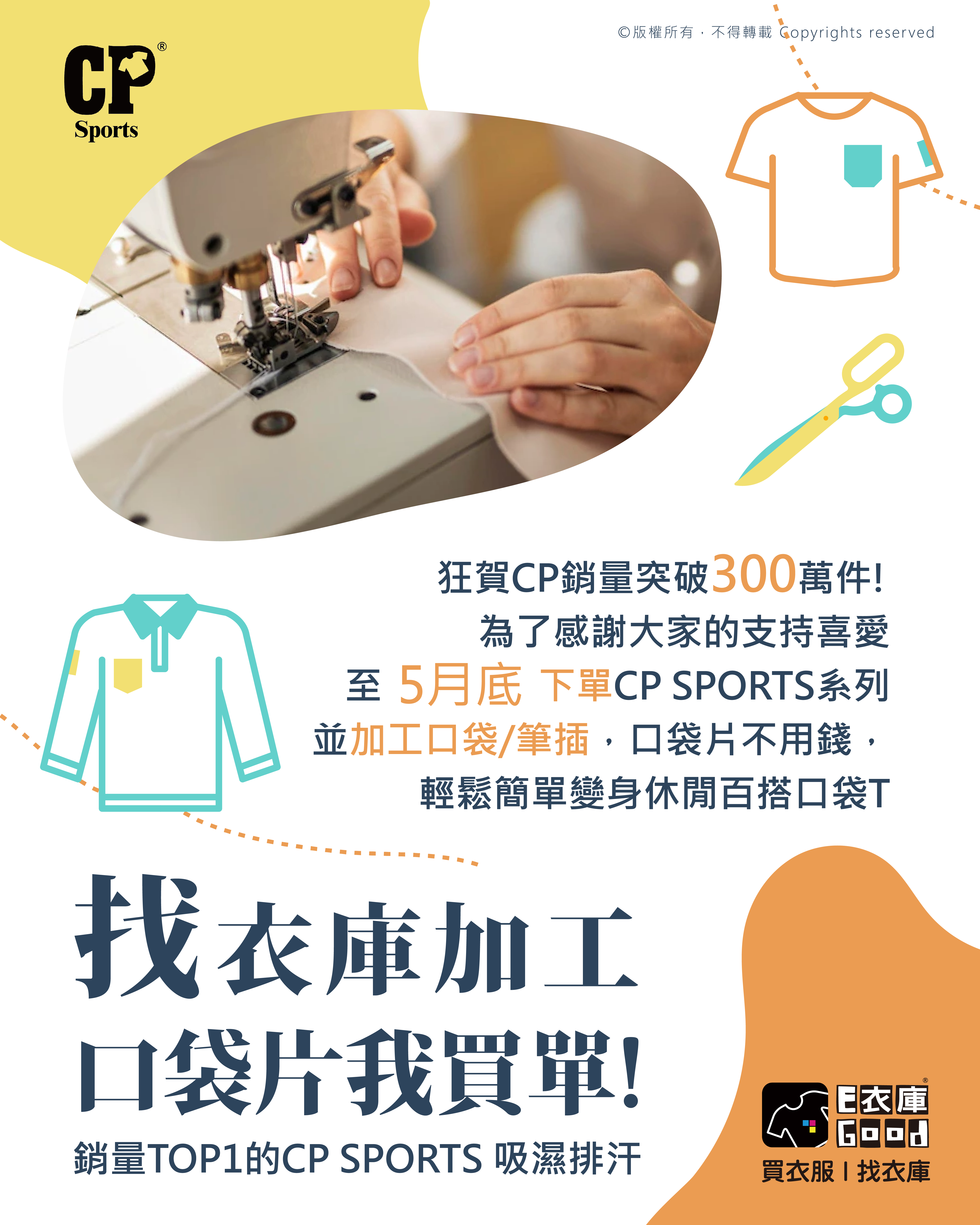 👚CP加工找衣庫，幫您現省5元💪