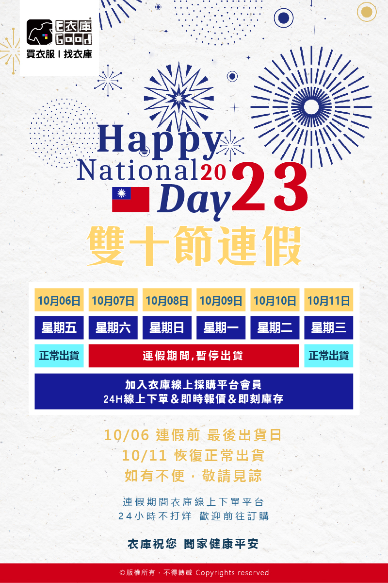 2023雙十連續假期公告