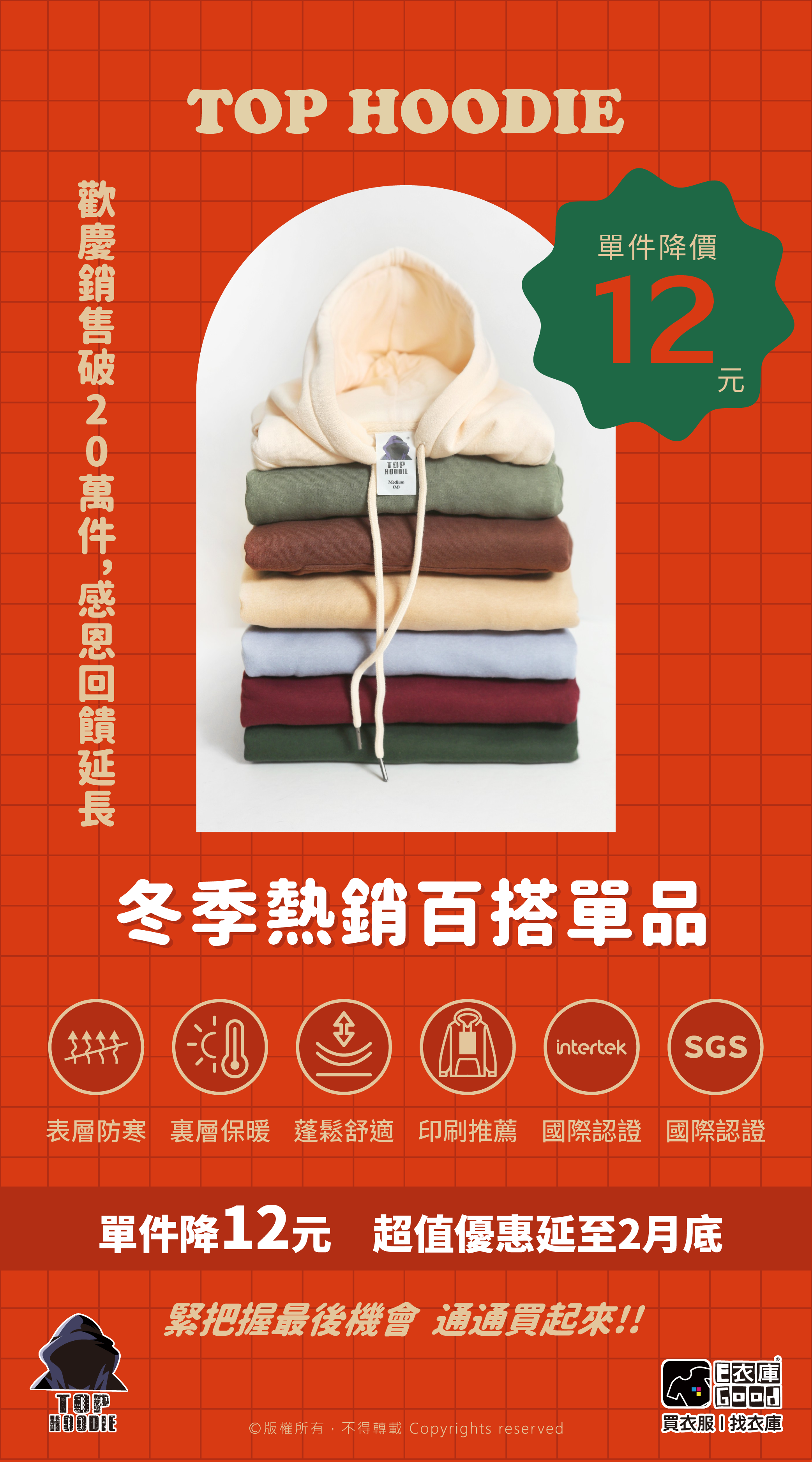 🔥衣庫年前最後一檔！買新衣過新年🔥