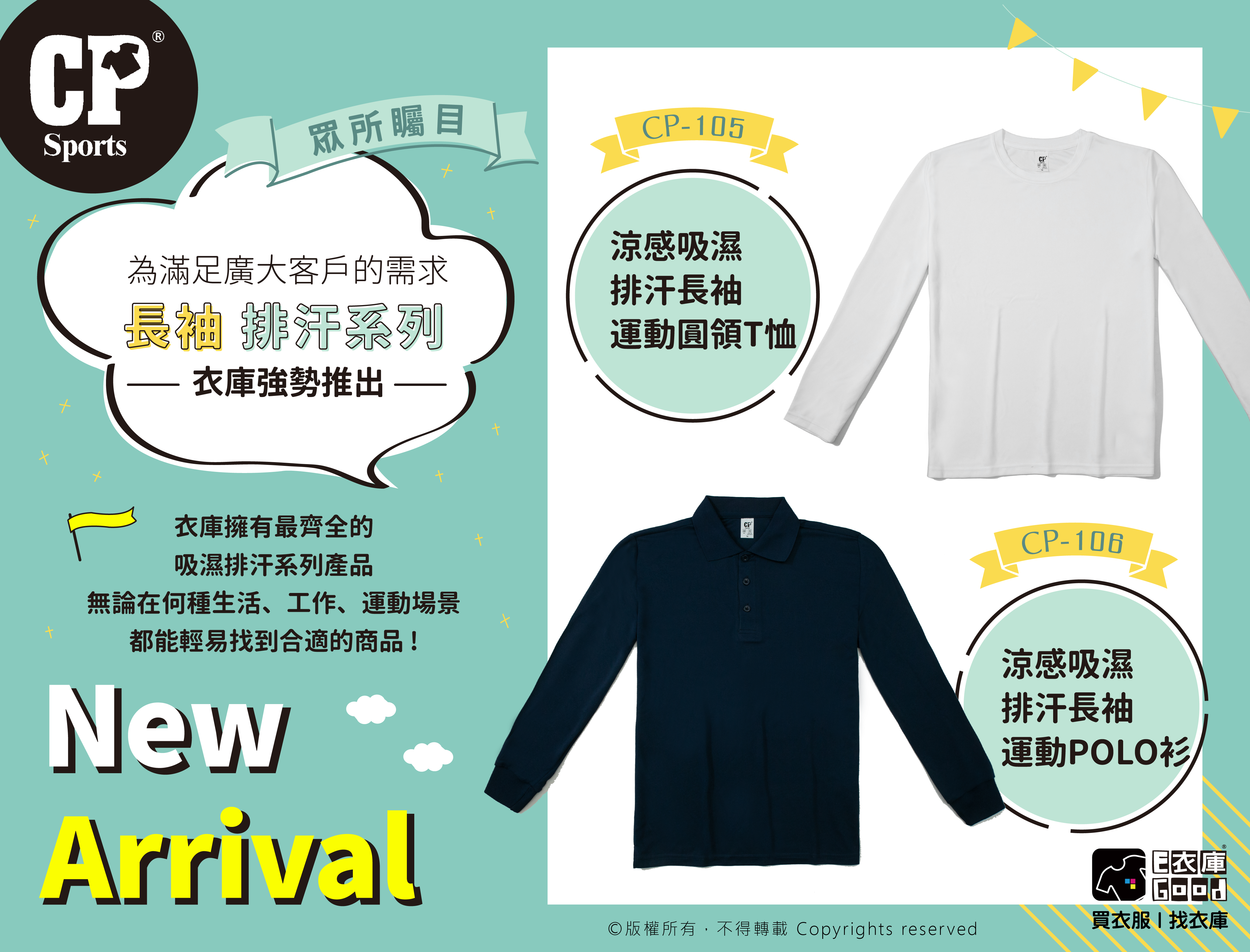 最好康又舒適的涼感排汗衣來啦!