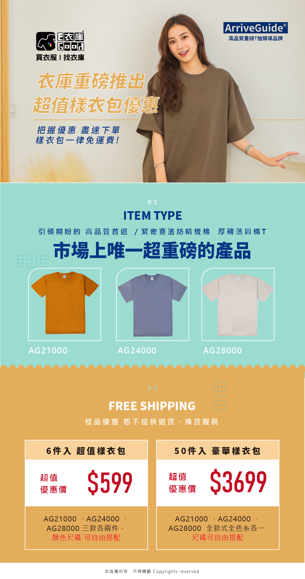 第二波AG樣衣包優惠