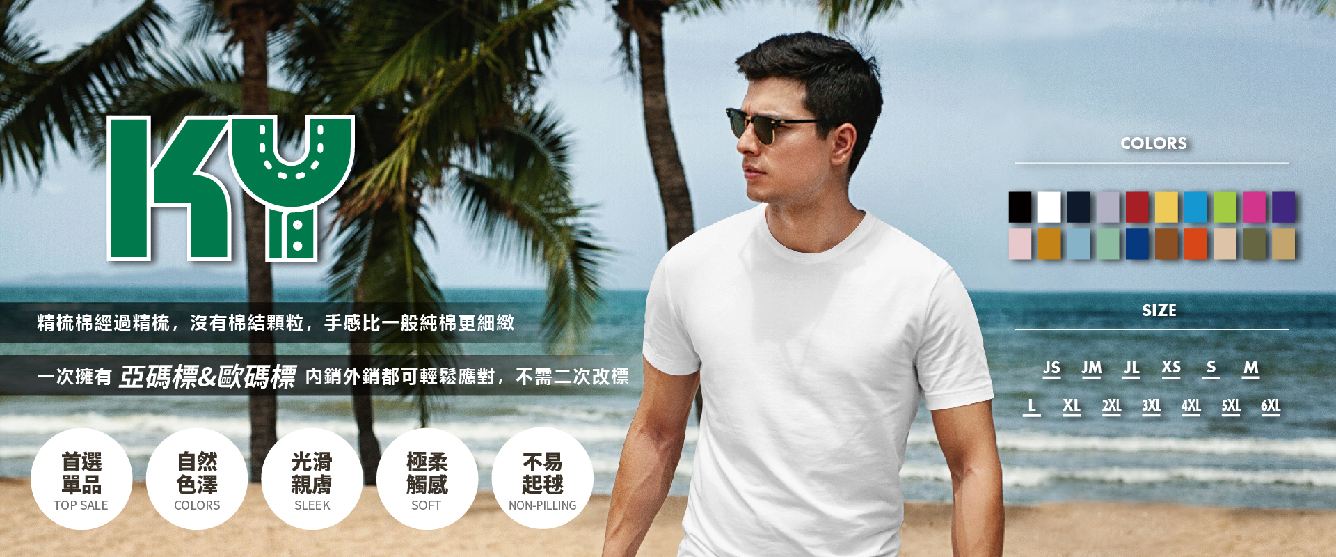 迎戰開學季 衣庫T-24精梳棉T已完成大量備貨🥰