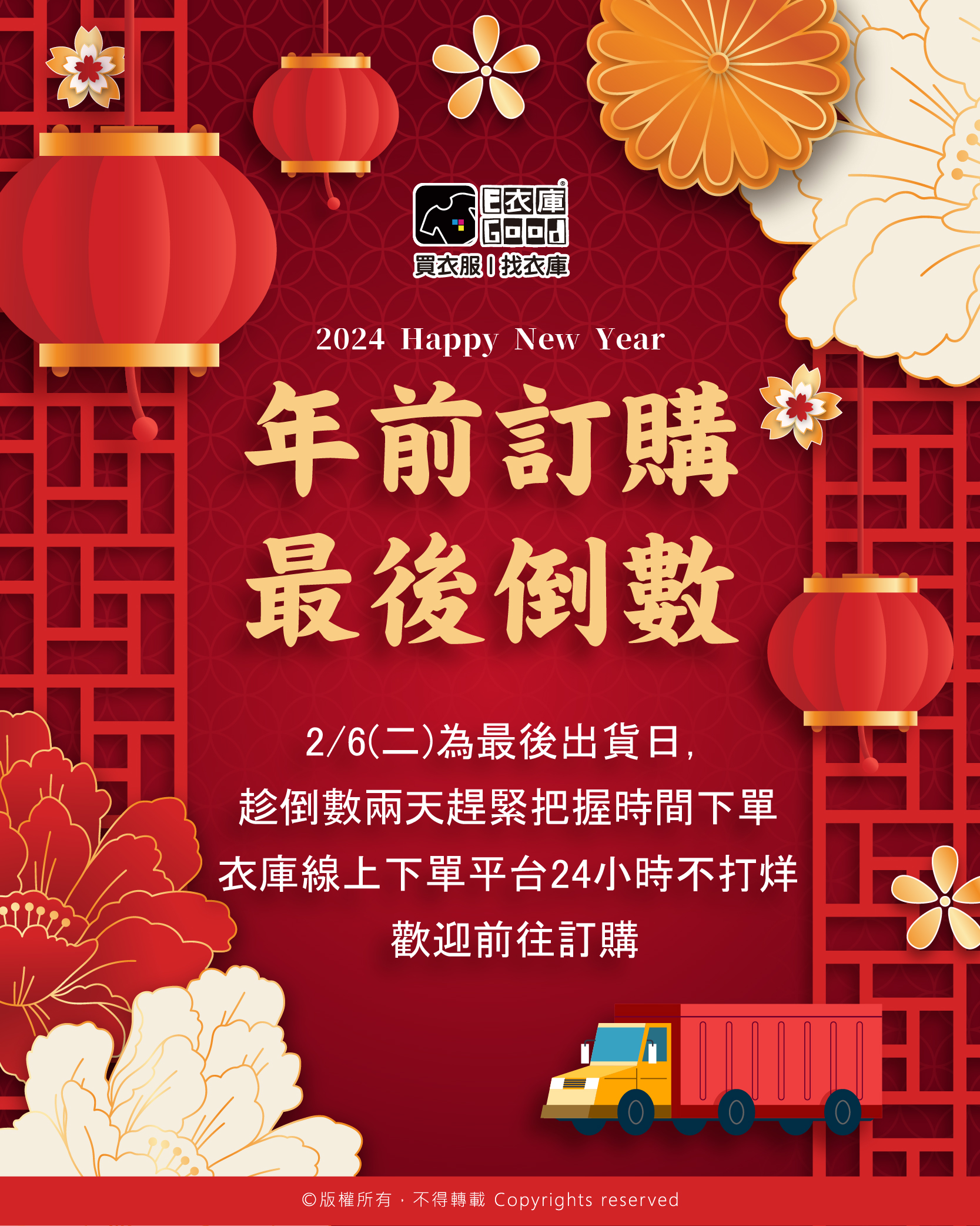 重要通知📢衣庫年前訂貨最後倒數啦！趕緊把握機會下單✍