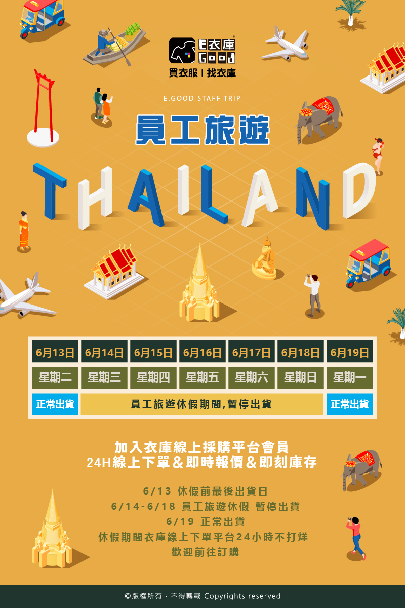 2023衣庫員工旅遊通知