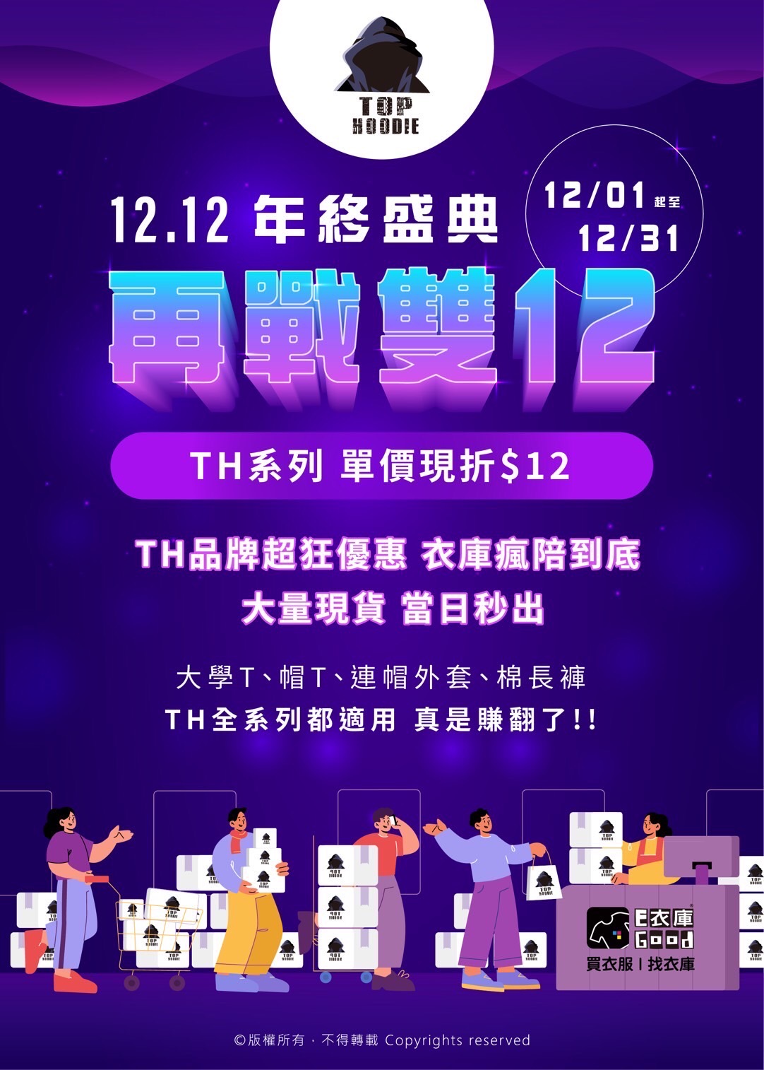 🎊 雙12年終慶典 🎊