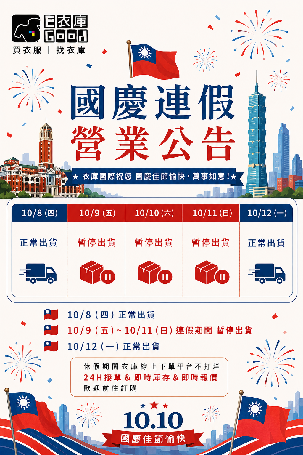 20261006 國慶公告
