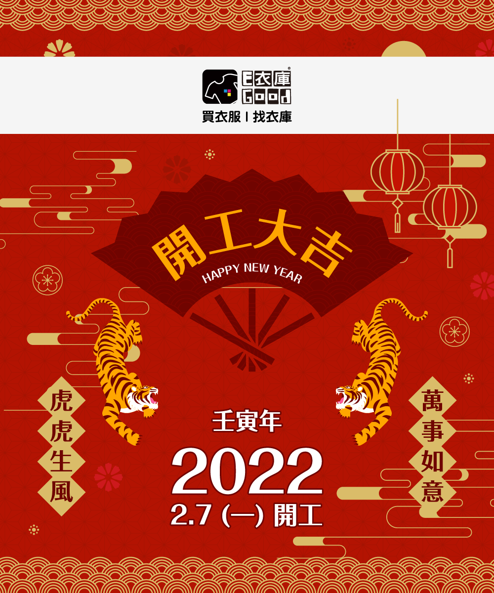 2022開工大吉