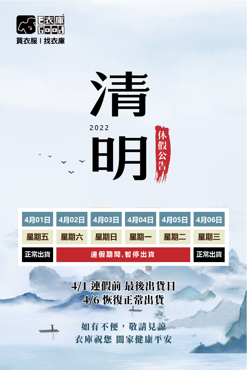 2022清明連假通知