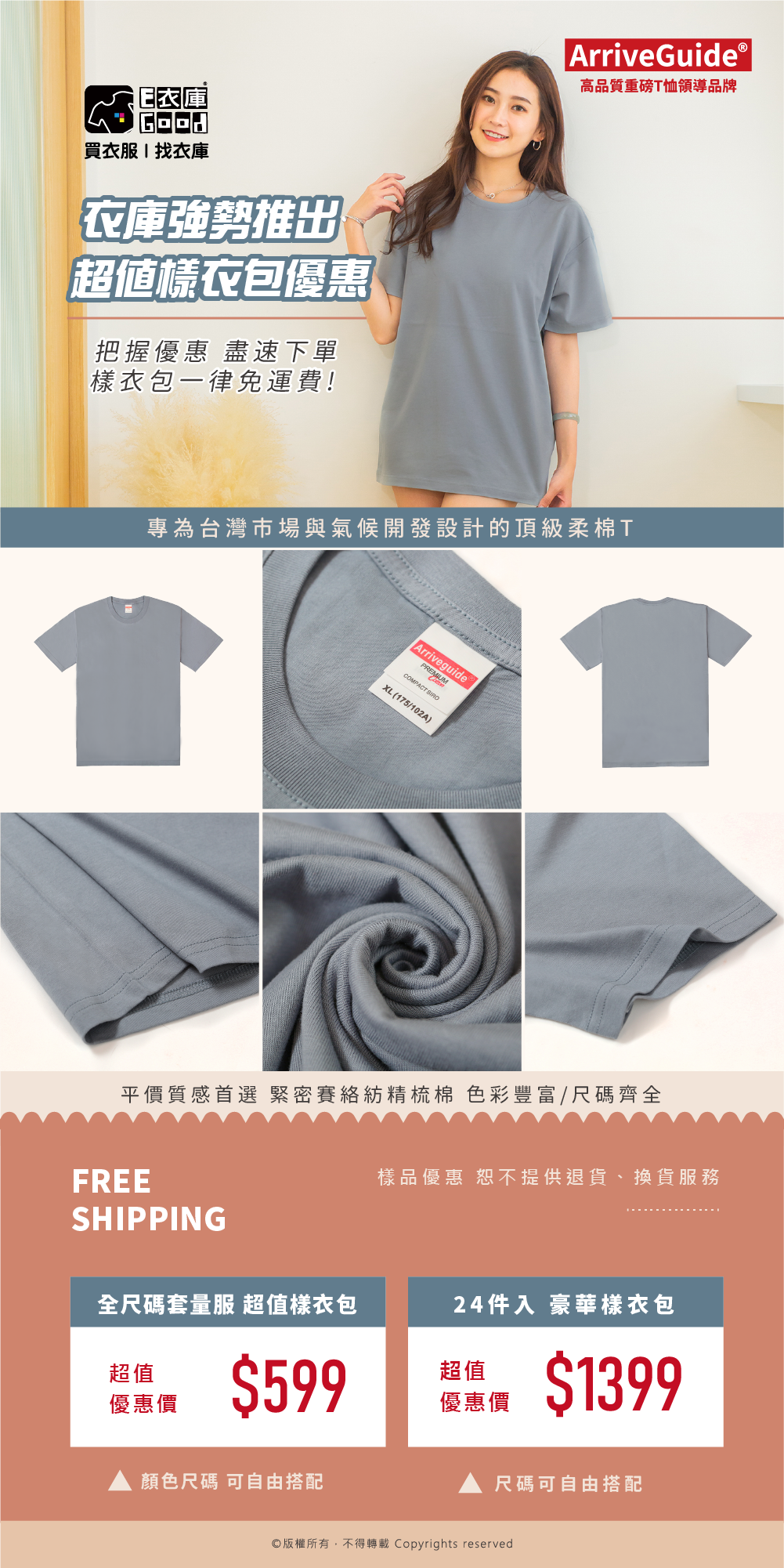 ✨衣庫超值AG18000樣衣包來襲✨